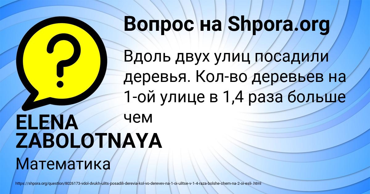 Картинка с текстом вопроса от пользователя ELENA ZABOLOTNAYA