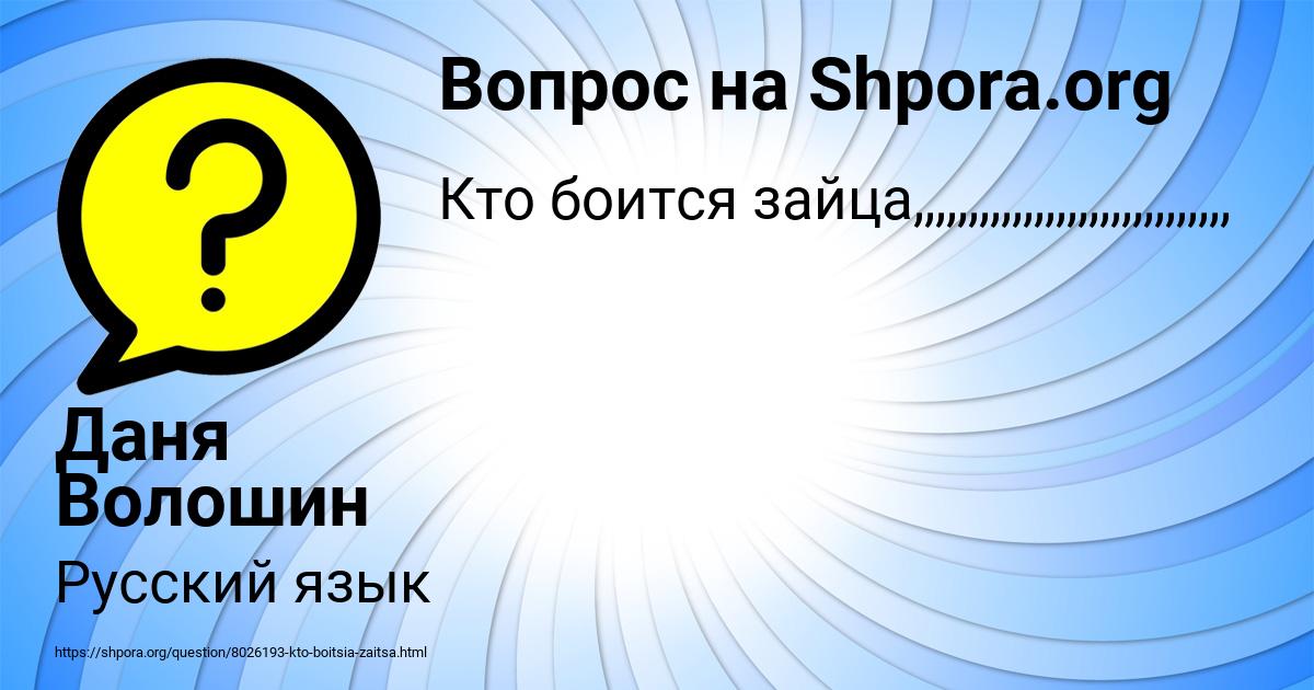 Картинка с текстом вопроса от пользователя Даня Волошин