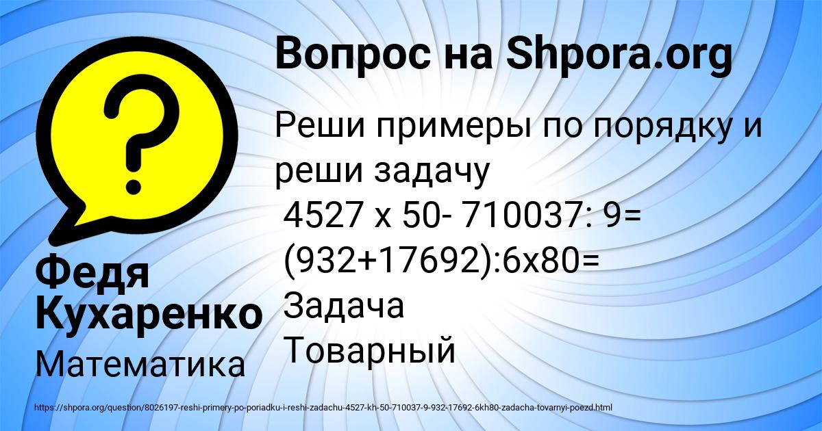 Картинка с текстом вопроса от пользователя Федя Кухаренко