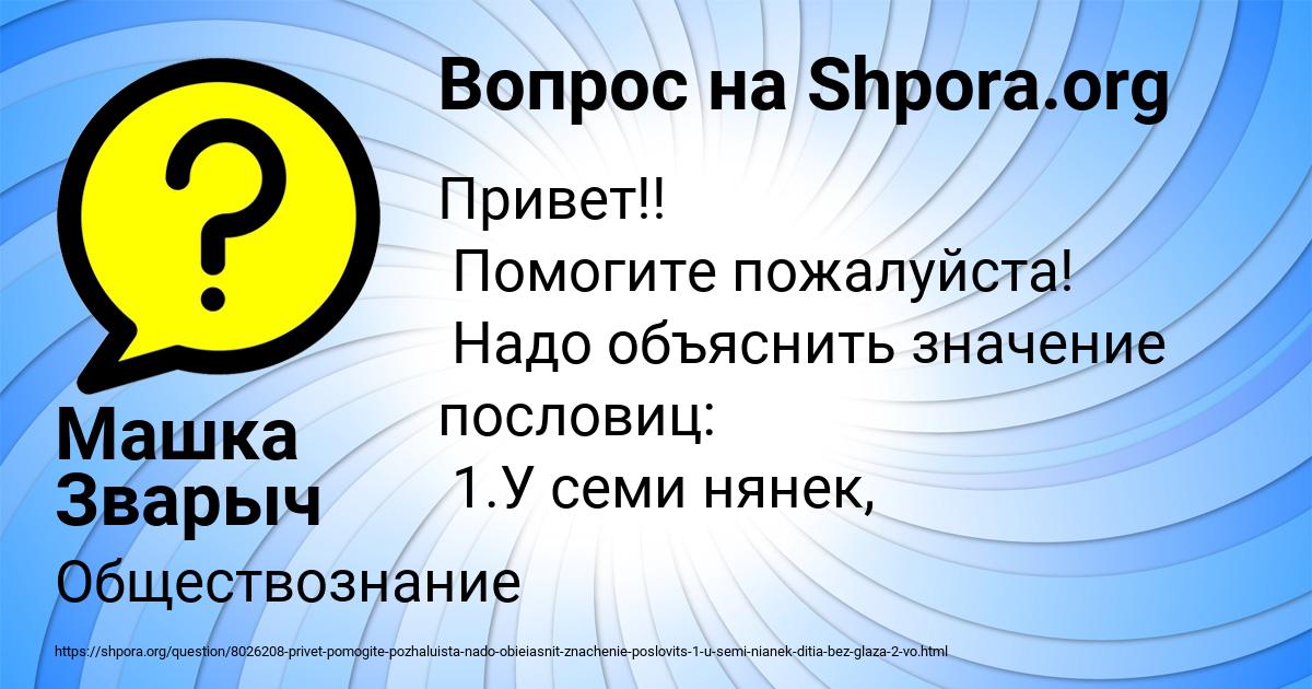 Картинка с текстом вопроса от пользователя Машка Зварыч