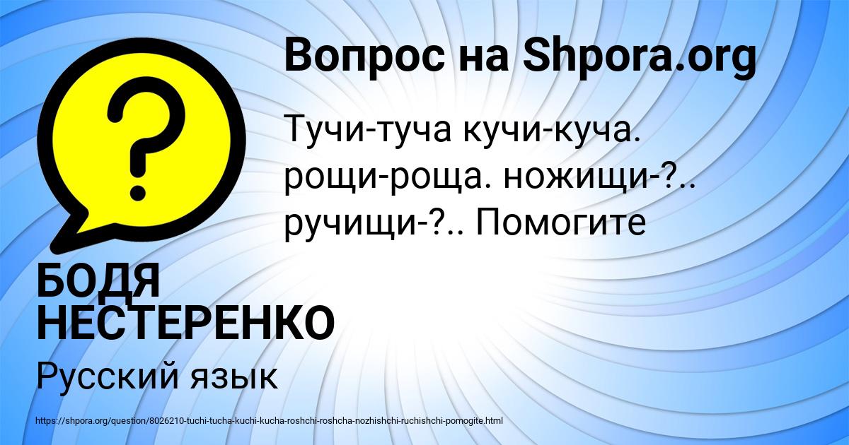 Картинка с текстом вопроса от пользователя БОДЯ НЕСТЕРЕНКО