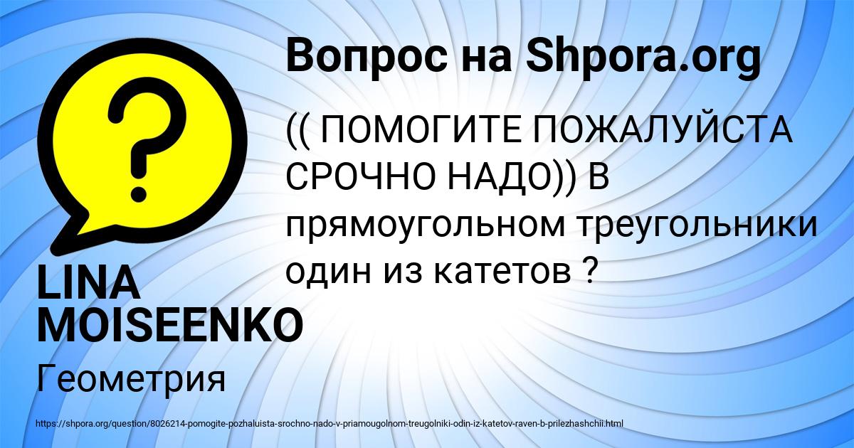 Картинка с текстом вопроса от пользователя LINA MOISEENKO