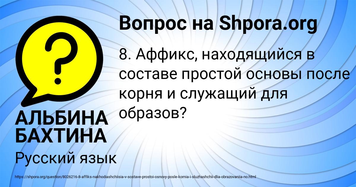 Картинка с текстом вопроса от пользователя АЛЬБИНА БАХТИНА