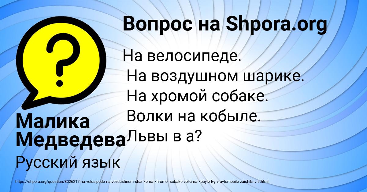 Картинка с текстом вопроса от пользователя Малика Медведева
