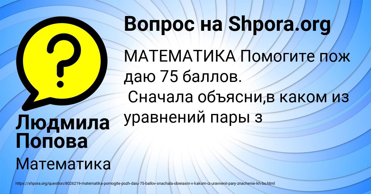 Картинка с текстом вопроса от пользователя Людмила Попова