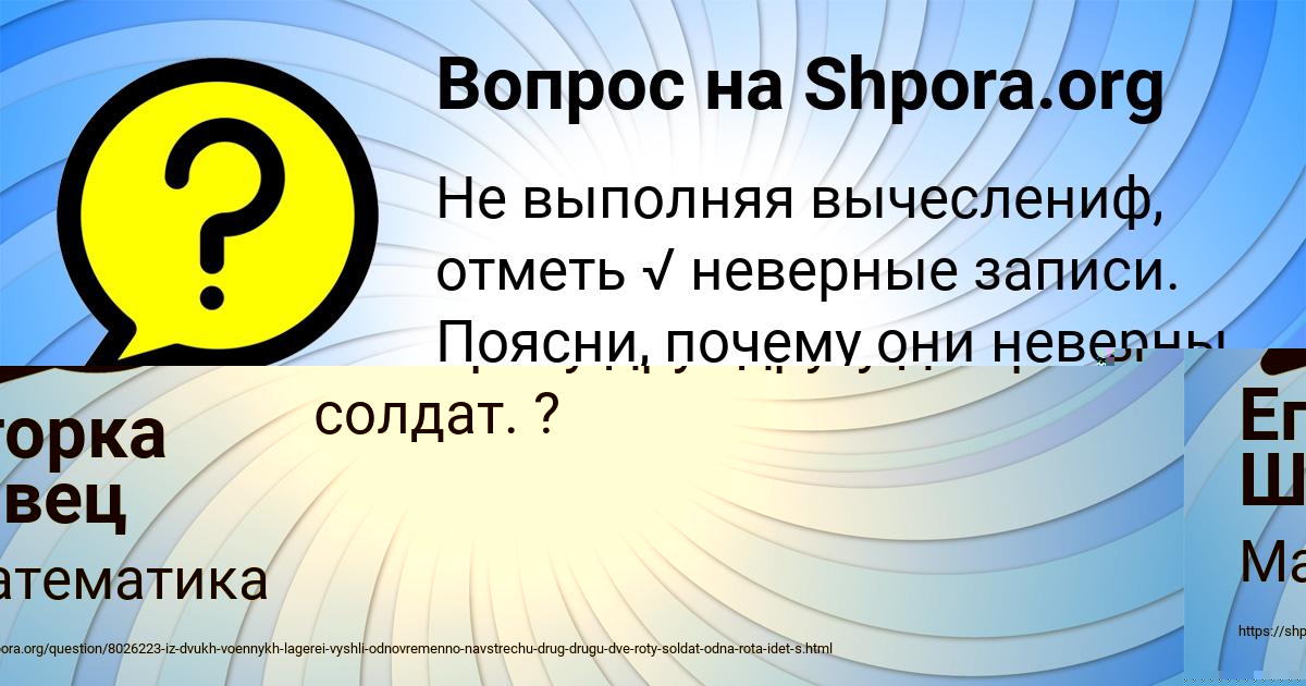 Картинка с текстом вопроса от пользователя Егорка Швец