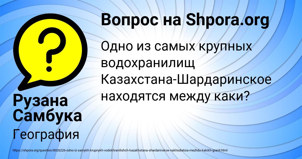 Картинка с текстом вопроса от пользователя Рузана Самбука