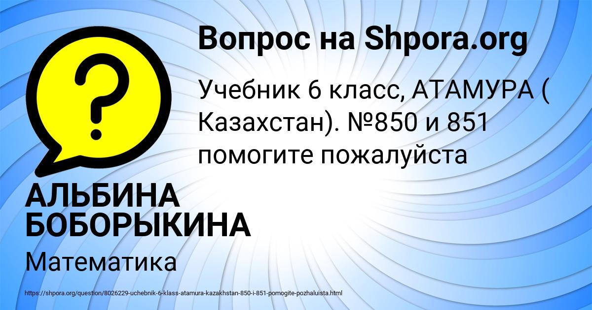 Картинка с текстом вопроса от пользователя АЛЬБИНА БОБОРЫКИНА