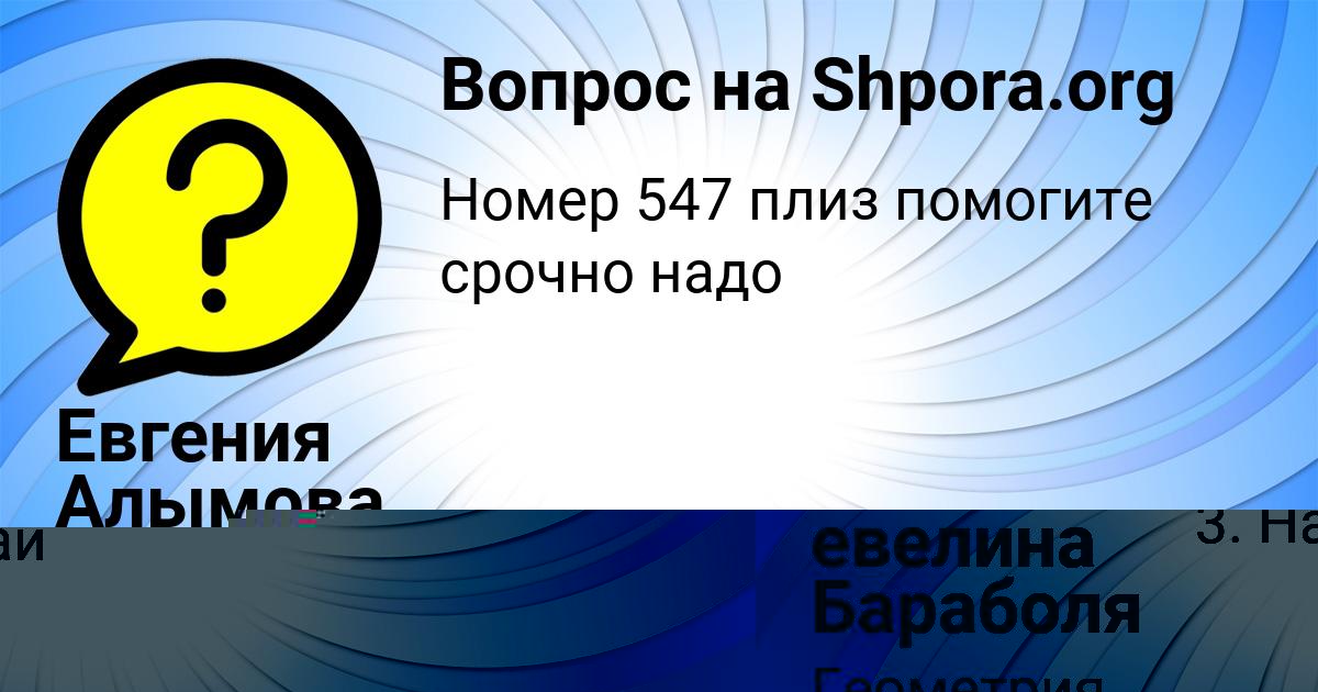 Картинка с текстом вопроса от пользователя Евгения Алымова