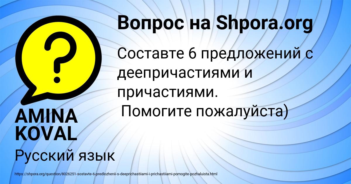 Картинка с текстом вопроса от пользователя AMINA KOVAL
