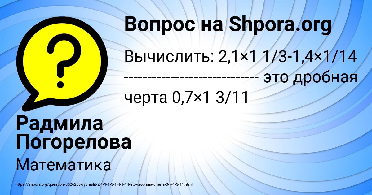 Картинка с текстом вопроса от пользователя Радмила Погорелова