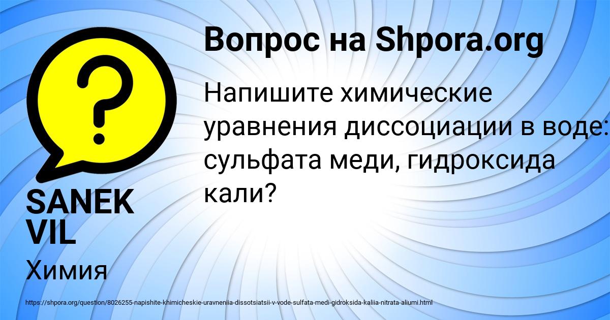 Картинка с текстом вопроса от пользователя SANEK VIL