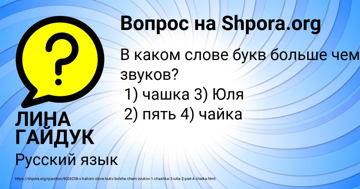 Картинка с текстом вопроса от пользователя ЛИНА ГАЙДУК
