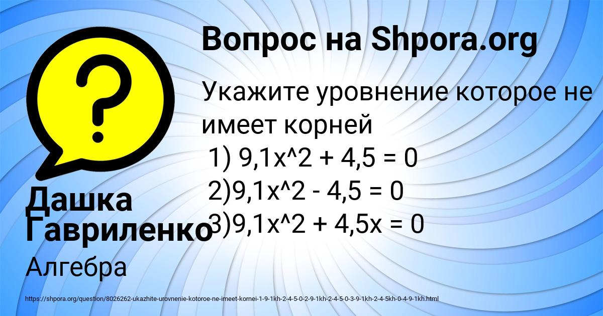 Картинка с текстом вопроса от пользователя Дашка Гавриленко