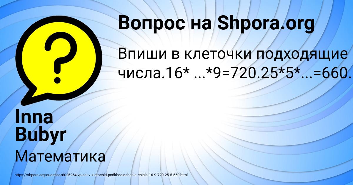 Картинка с текстом вопроса от пользователя Inna Bubyr