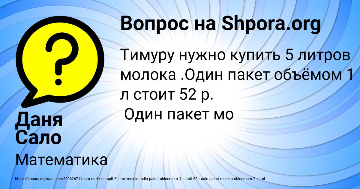Картинка с текстом вопроса от пользователя Даня Сало
