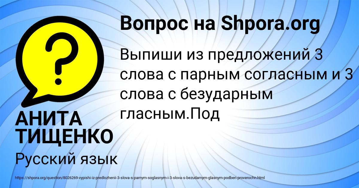 Картинка с текстом вопроса от пользователя АНИТА ТИЩЕНКО