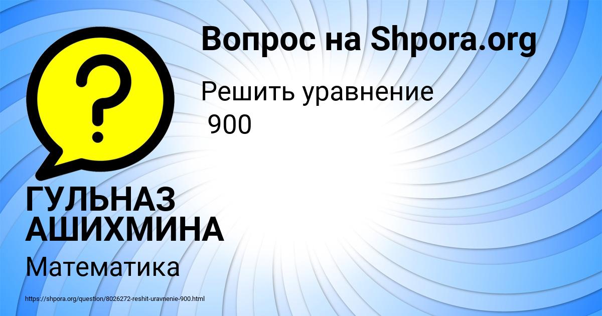 Картинка с текстом вопроса от пользователя ГУЛЬНАЗ АШИХМИНА