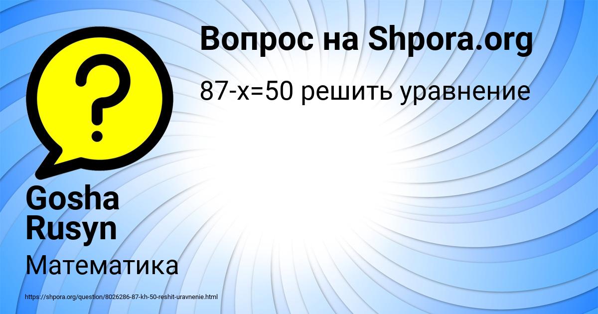 Картинка с текстом вопроса от пользователя Gosha Rusyn
