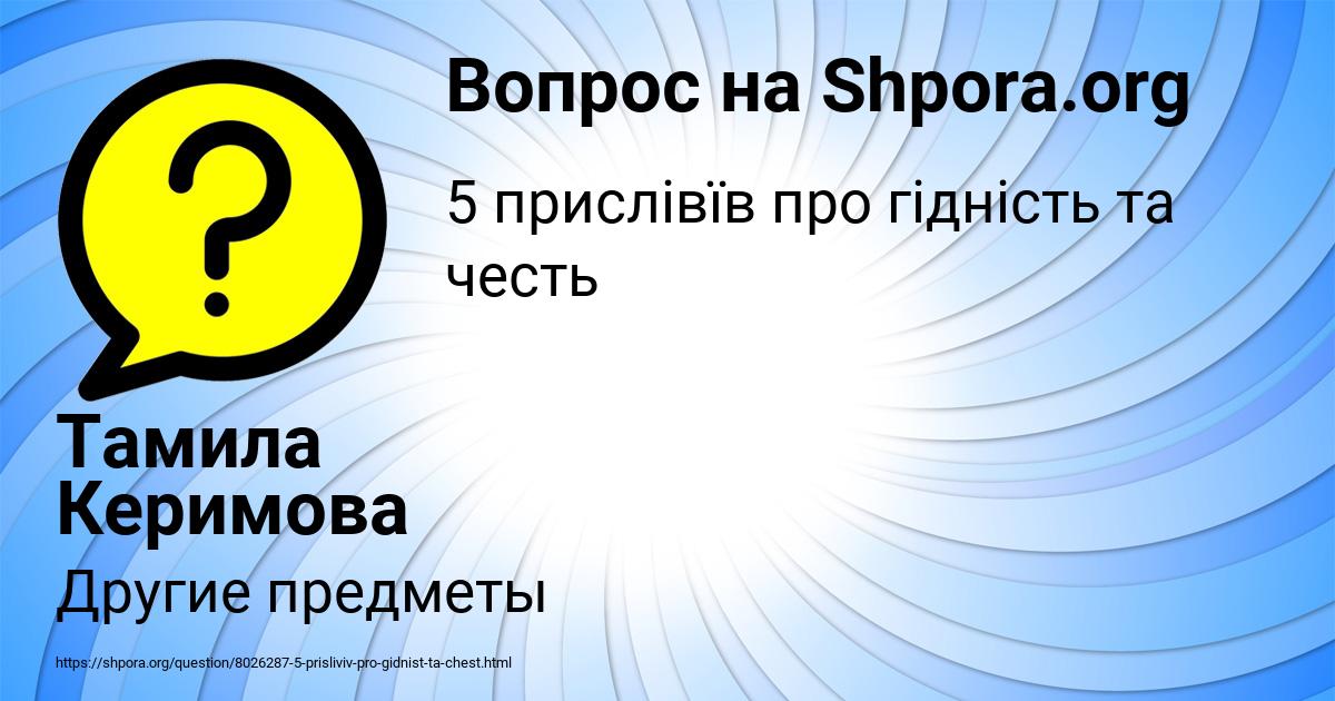 Картинка с текстом вопроса от пользователя Тамила Керимова