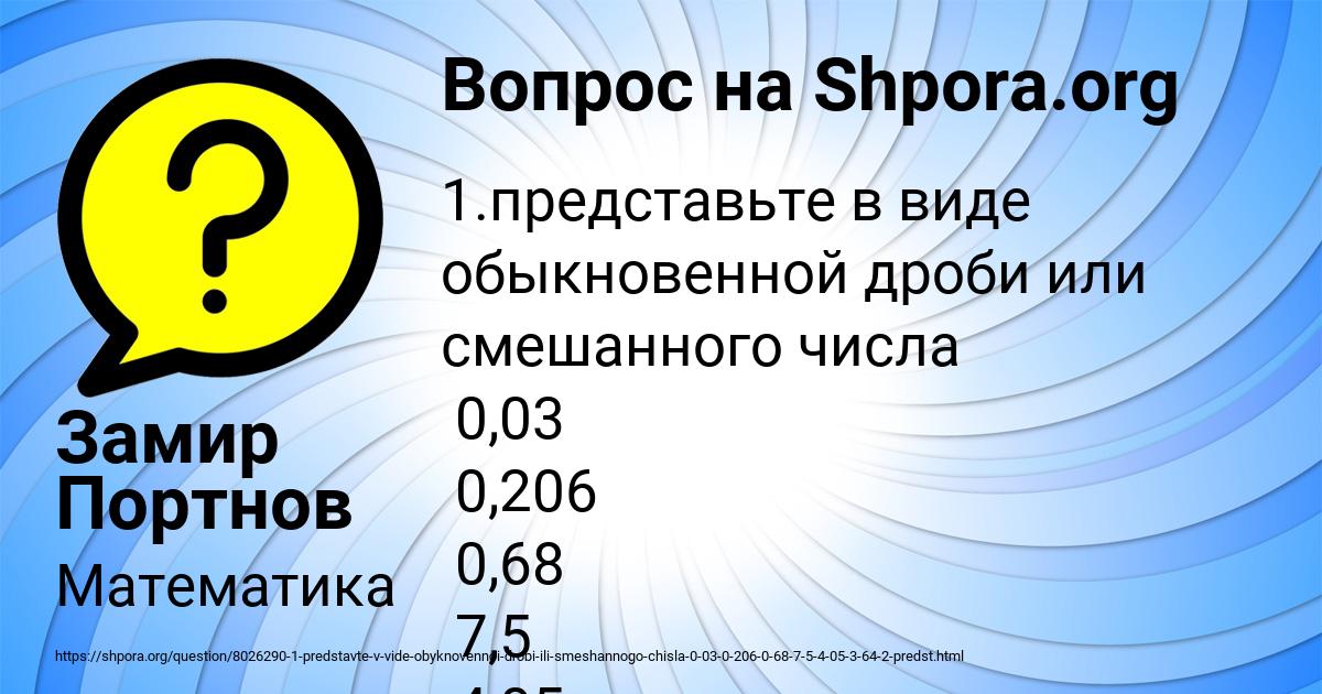 Картинка с текстом вопроса от пользователя Замир Портнов