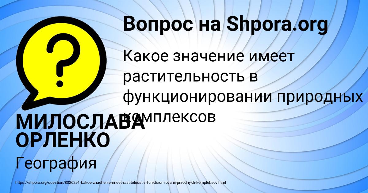 Картинка с текстом вопроса от пользователя МИЛОСЛАВА ОРЛЕНКО