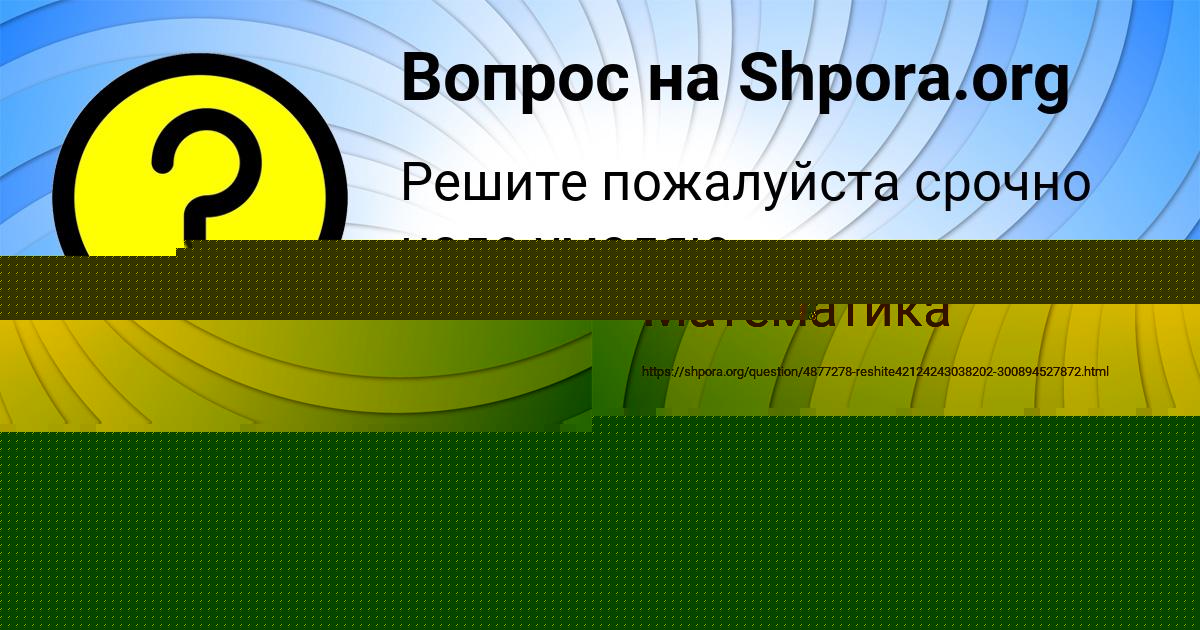 Картинка с текстом вопроса от пользователя Света Долинская