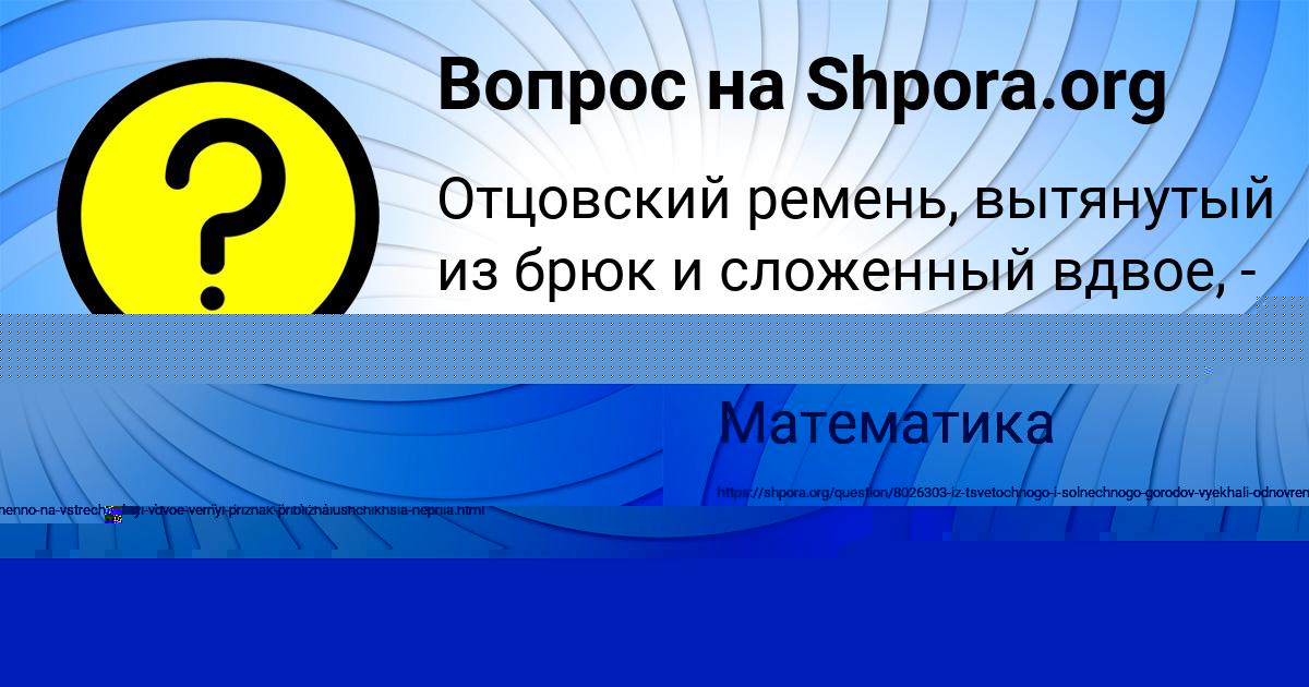 Картинка с текстом вопроса от пользователя елина Парамонова