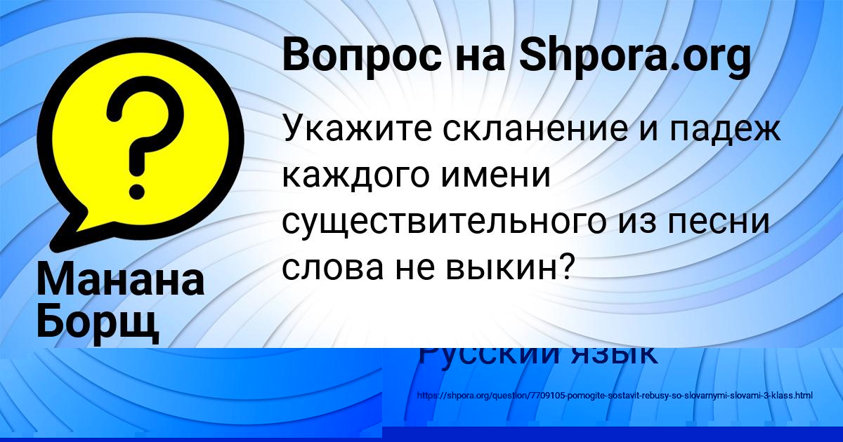 Картинка с текстом вопроса от пользователя Манана Борщ