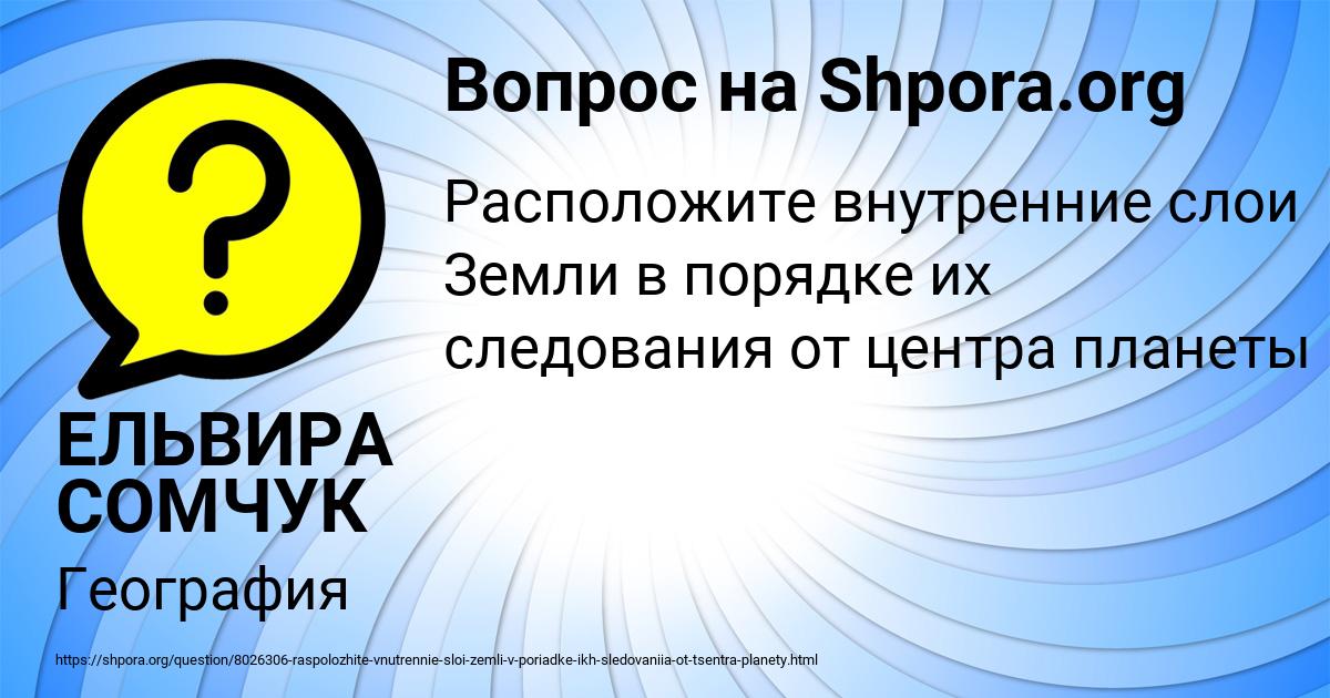 Картинка с текстом вопроса от пользователя ЕЛЬВИРА СОМЧУК