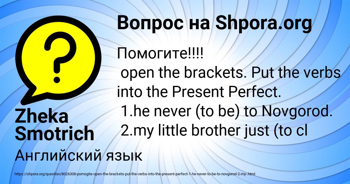 Картинка с текстом вопроса от пользователя Zheka Smotrich