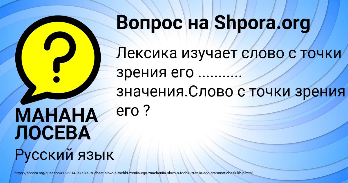 Картинка с текстом вопроса от пользователя МАНАНА ЛОСЕВА