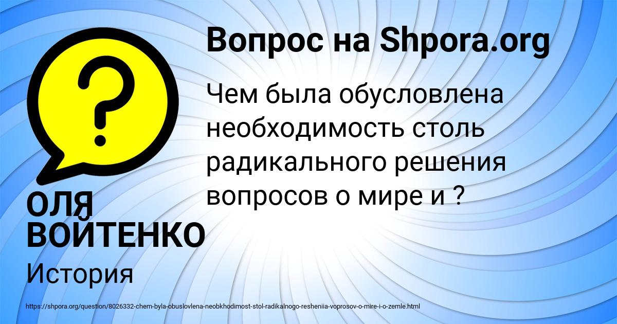 Картинка с текстом вопроса от пользователя ОЛЯ ВОЙТЕНКО