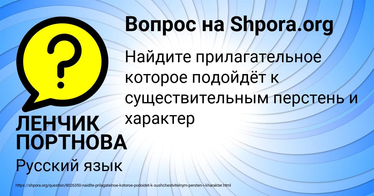 Картинка с текстом вопроса от пользователя ЛЕНЧИК ПОРТНОВА