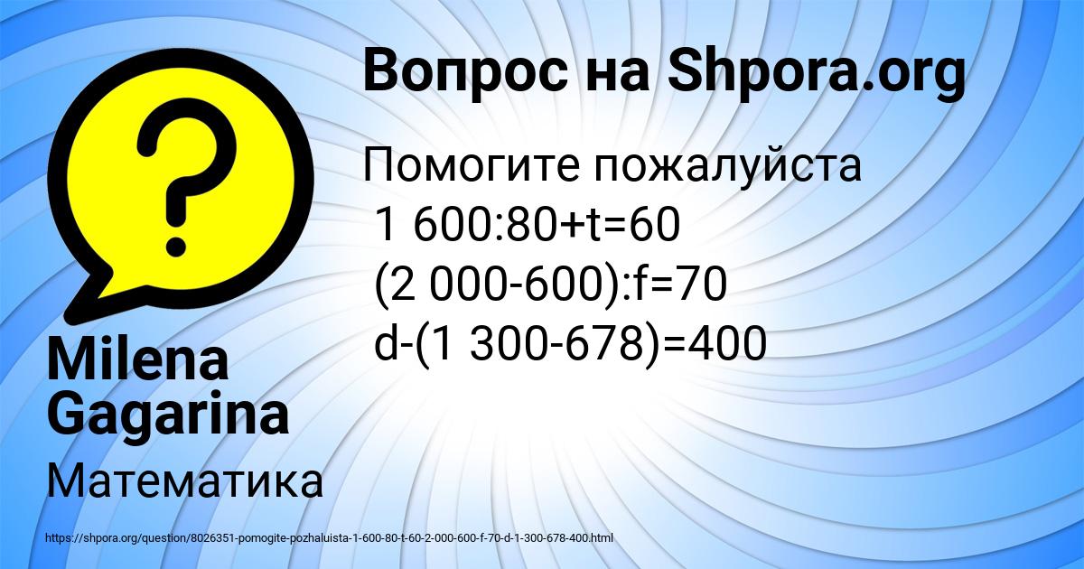 Картинка с текстом вопроса от пользователя Milena Gagarina