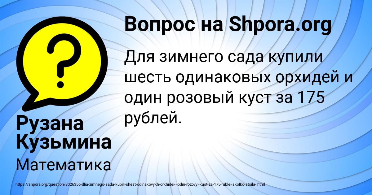 Картинка с текстом вопроса от пользователя Рузана Кузьмина