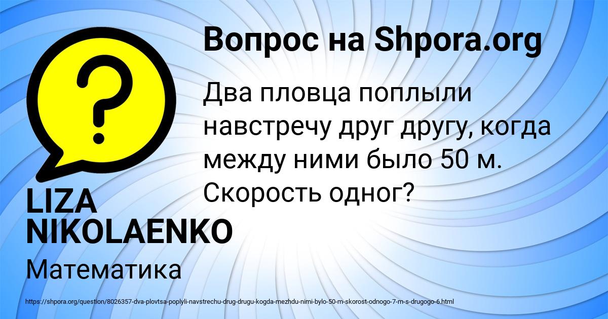 Картинка с текстом вопроса от пользователя LIZA NIKOLAENKO