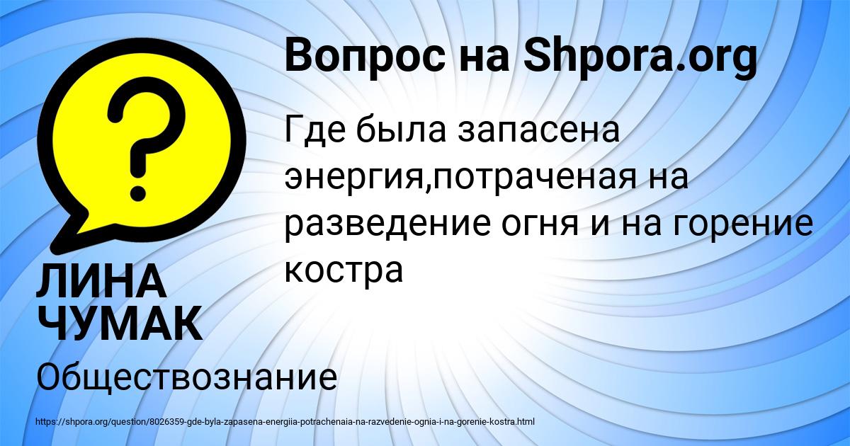 Картинка с текстом вопроса от пользователя ЛИНА ЧУМАК