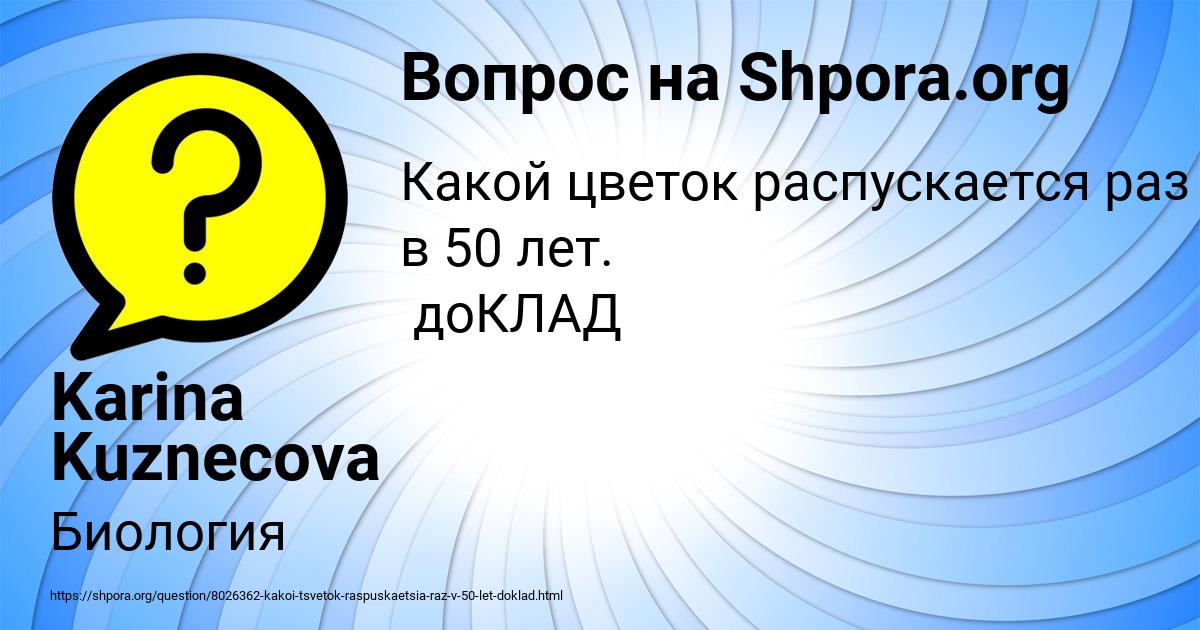 Картинка с текстом вопроса от пользователя Karina Kuznecova