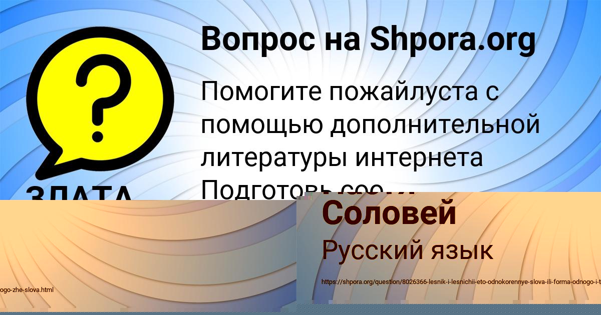 Картинка с текстом вопроса от пользователя Настя Соловей