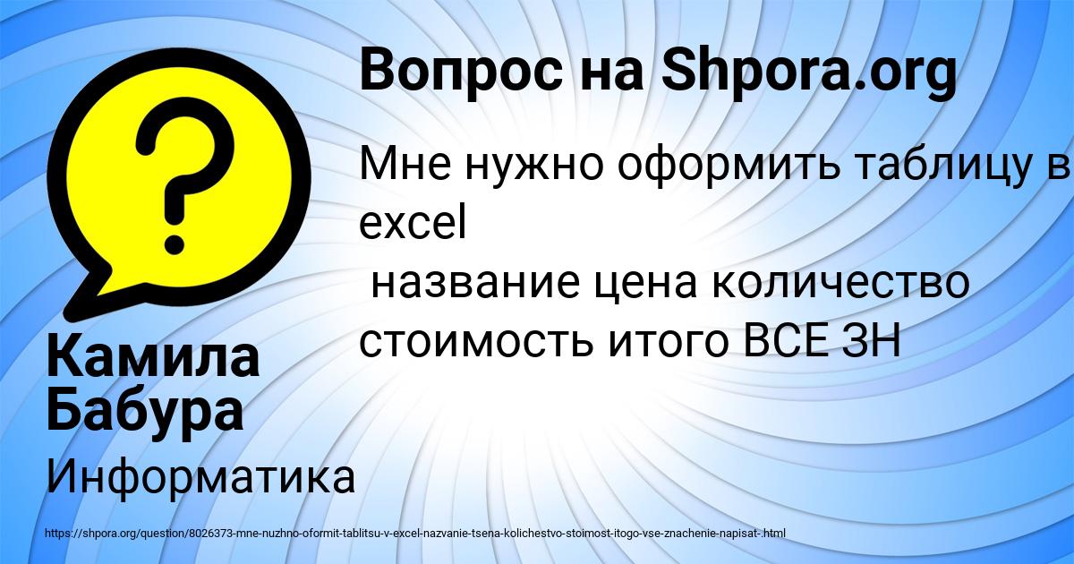 Картинка с текстом вопроса от пользователя Камила Бабура