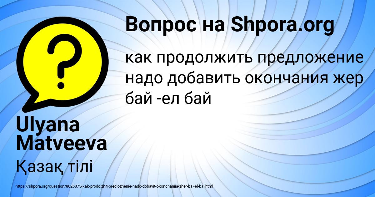 Картинка с текстом вопроса от пользователя Ulyana Matveeva