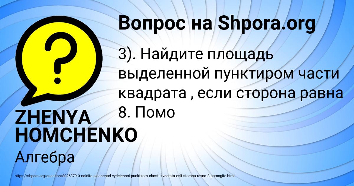 Картинка с текстом вопроса от пользователя ZHENYA HOMCHENKO