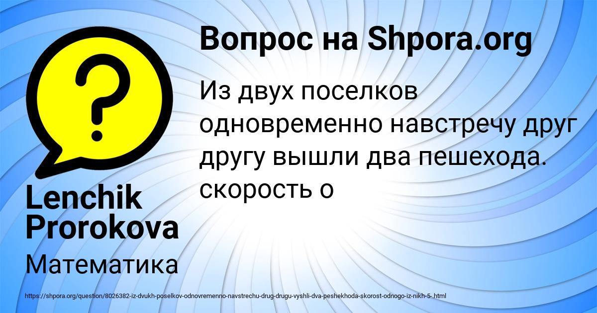 Картинка с текстом вопроса от пользователя Lenchik Prorokova