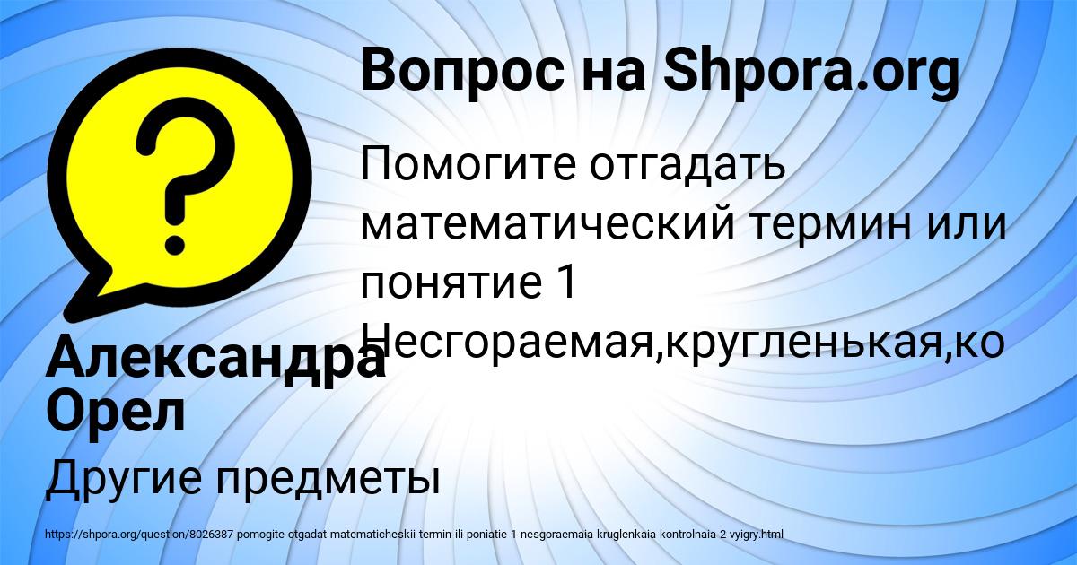 Картинка с текстом вопроса от пользователя Александра Орел