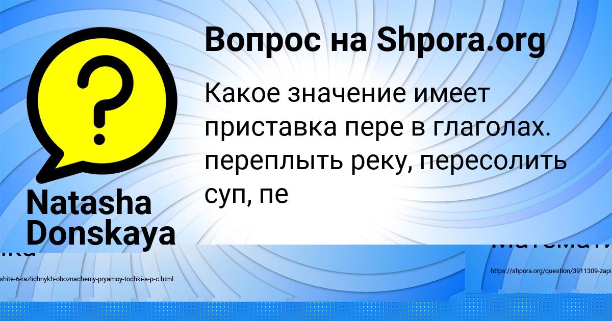 Картинка с текстом вопроса от пользователя Natasha Donskaya
