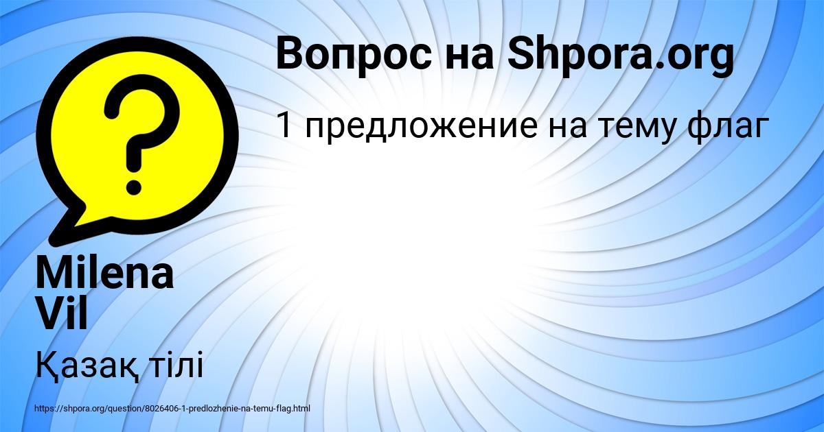 Картинка с текстом вопроса от пользователя Milena Vil