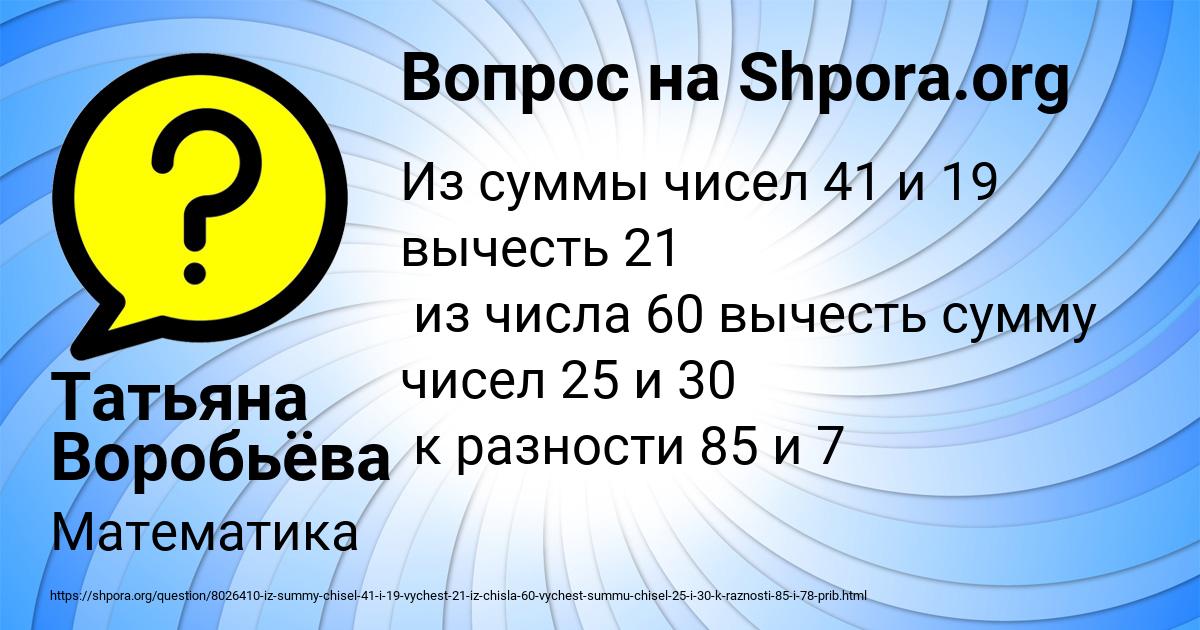 Картинка с текстом вопроса от пользователя Татьяна Воробьёва