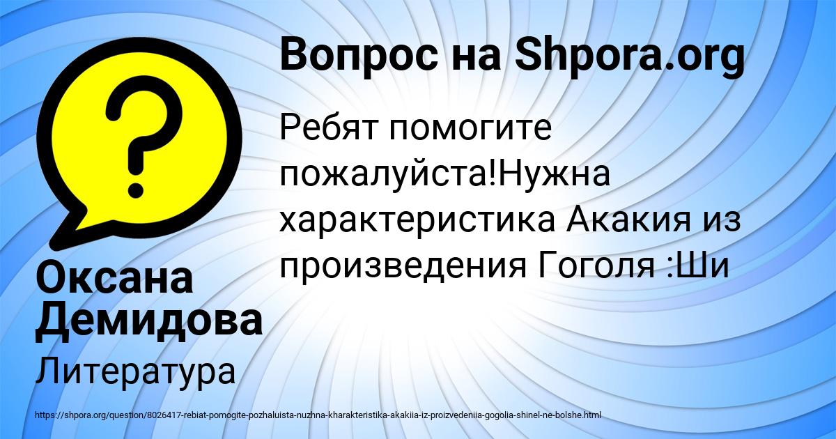 Картинка с текстом вопроса от пользователя Оксана Демидова