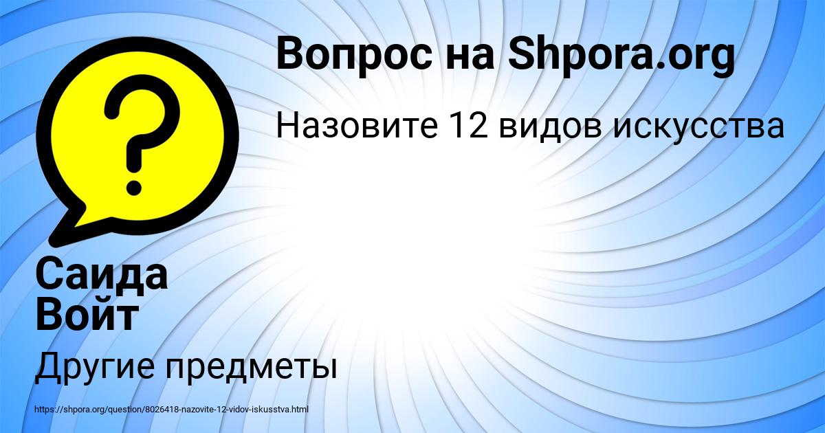 Картинка с текстом вопроса от пользователя Саида Войт